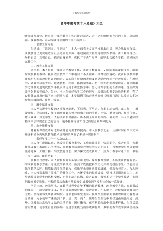 教师年度考核个人总结集(4)