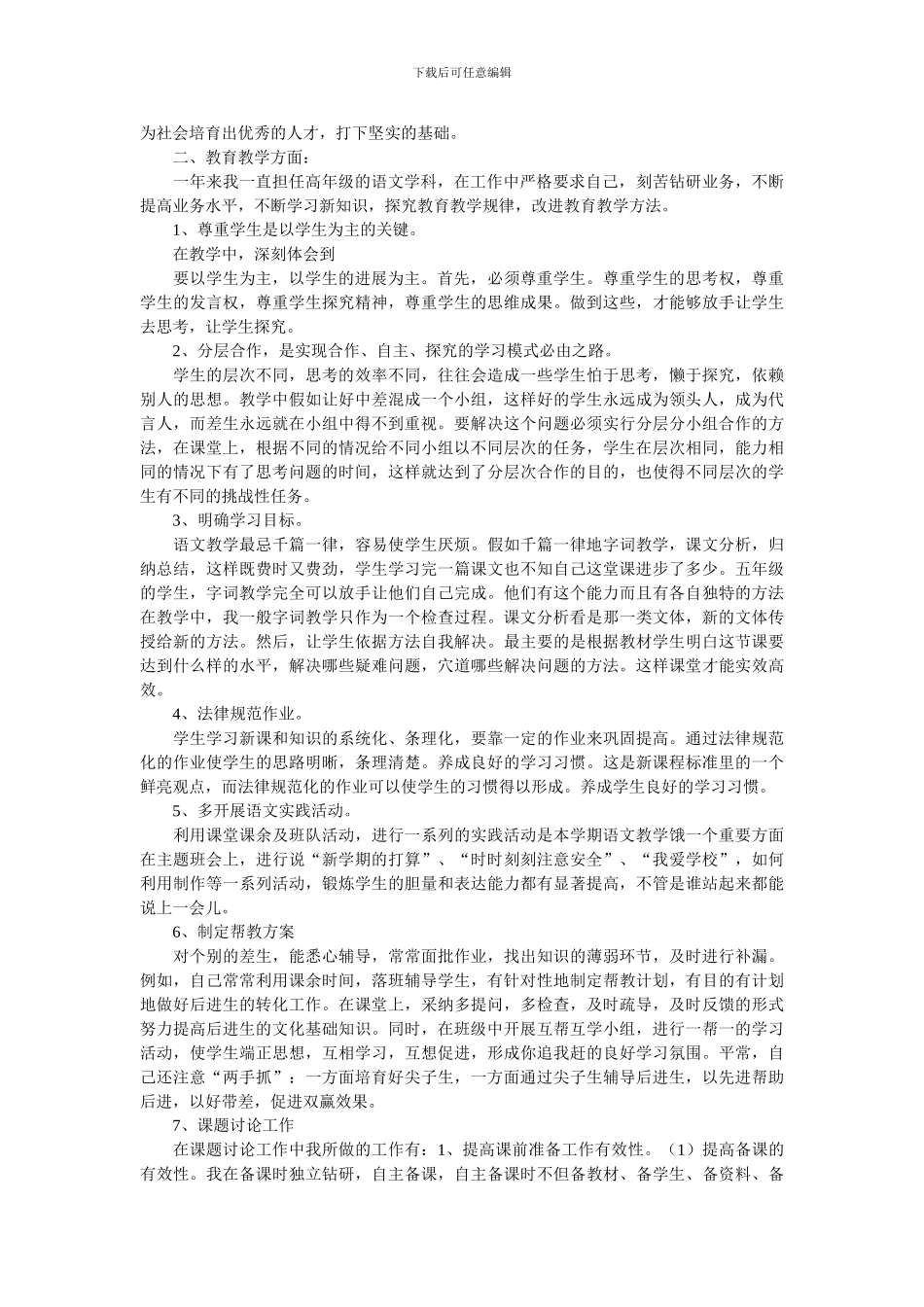 教师年度考核个人总结集(2)_第3页