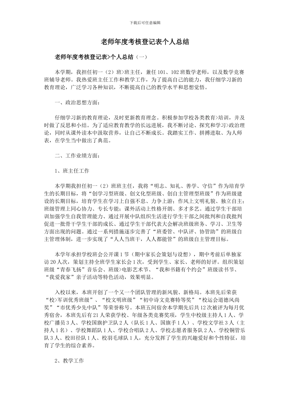教师年度考核登记表个人总结(3)_第1页
