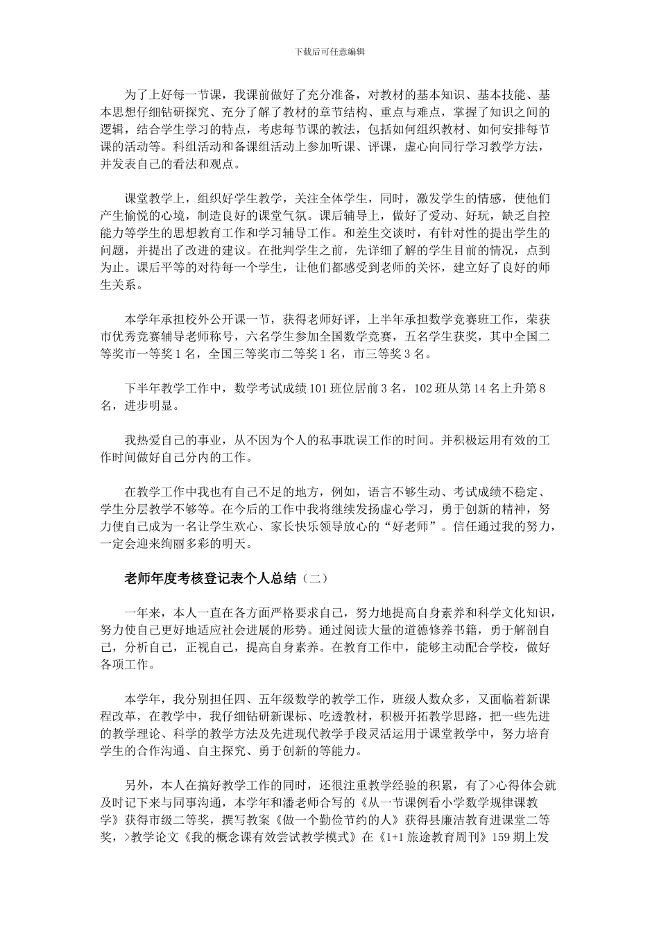 教师年度考核登记表个人总结(3)_第2页