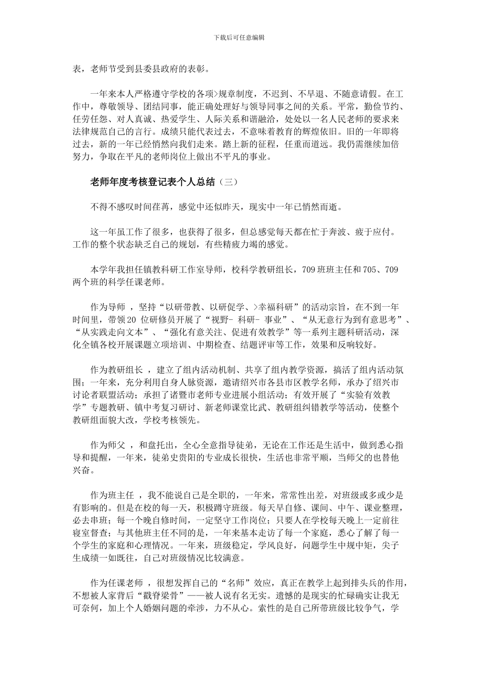 教师年度考核登记表个人总结_第3页