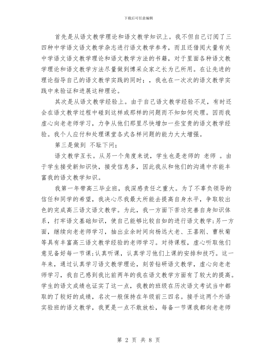 教师年度考核自我鉴定范文与教师年度考核表个人总结汇编_第2页
