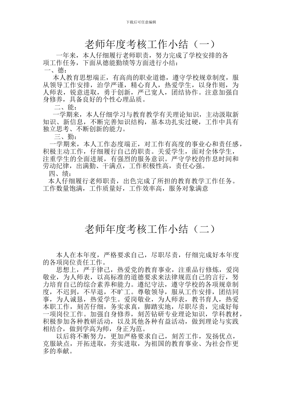 教师年度考核个人总结300字_第1页