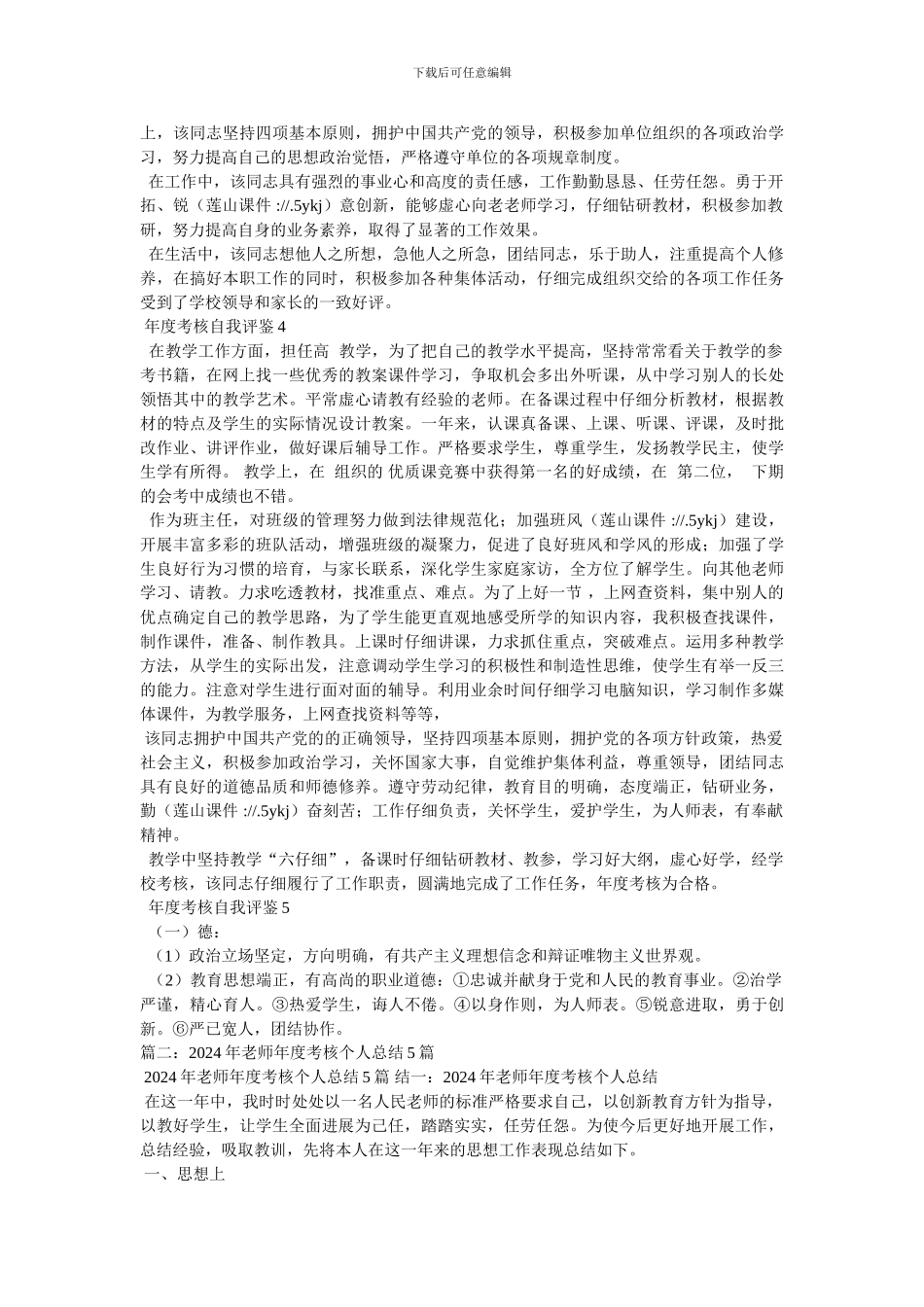 教师年度考核表个人总结5篇(2)_第2页