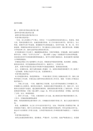 教师年度考核表个人总结5篇(2)