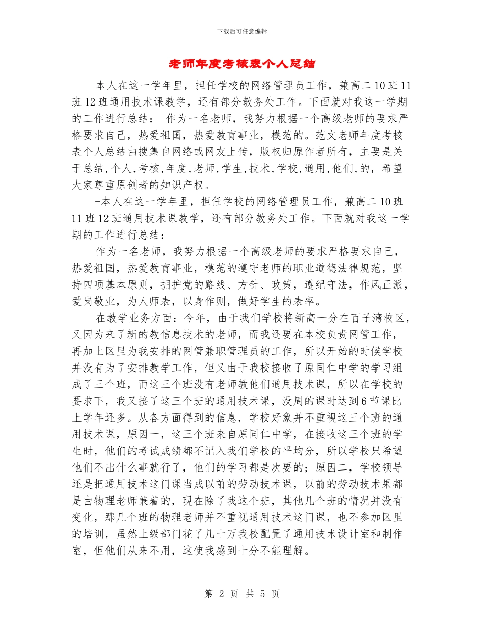 教师年度考核表个人总结_第2页