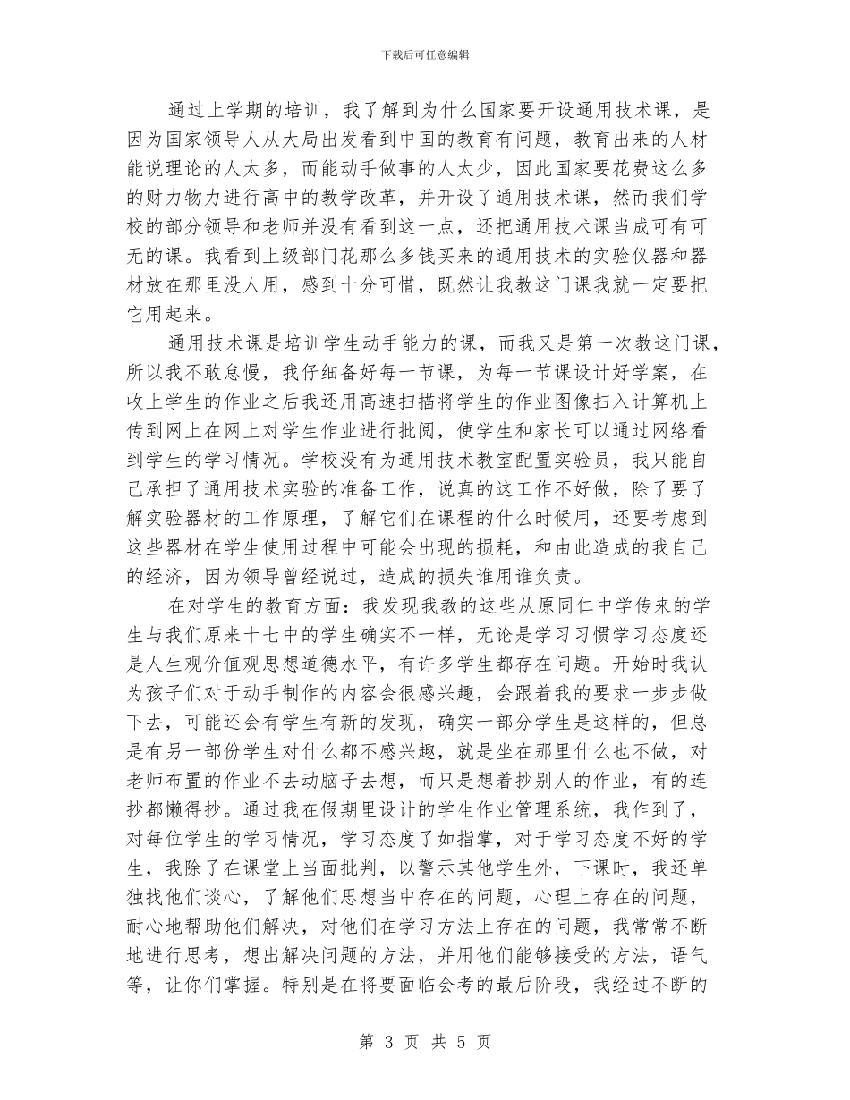 教师年度考核表个人总结_第3页