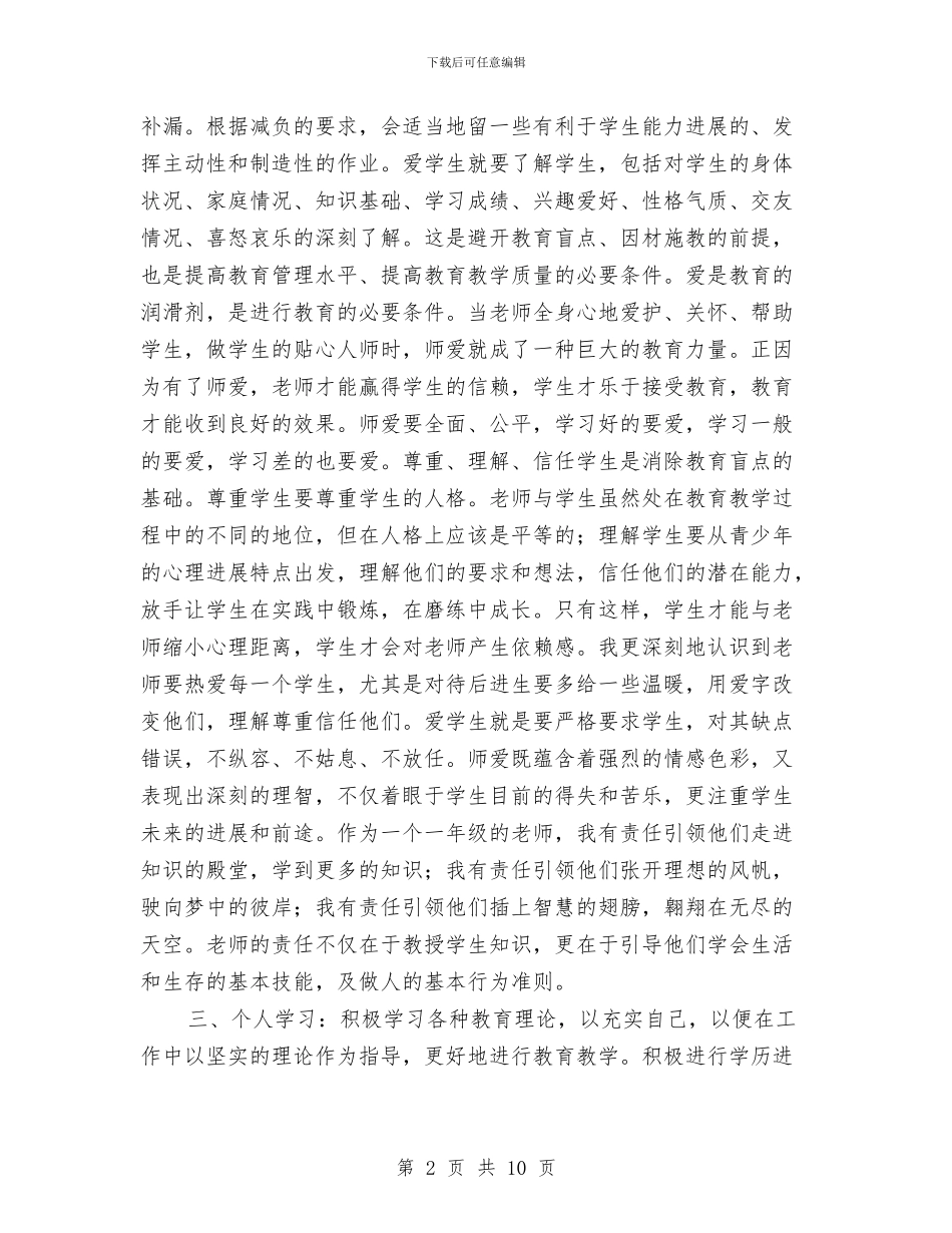 教师年度考核思想工作总结与教师年度考核思想总结汇编_第2页