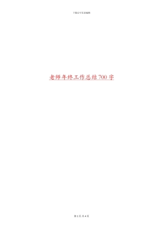 教师年终工作总结700字