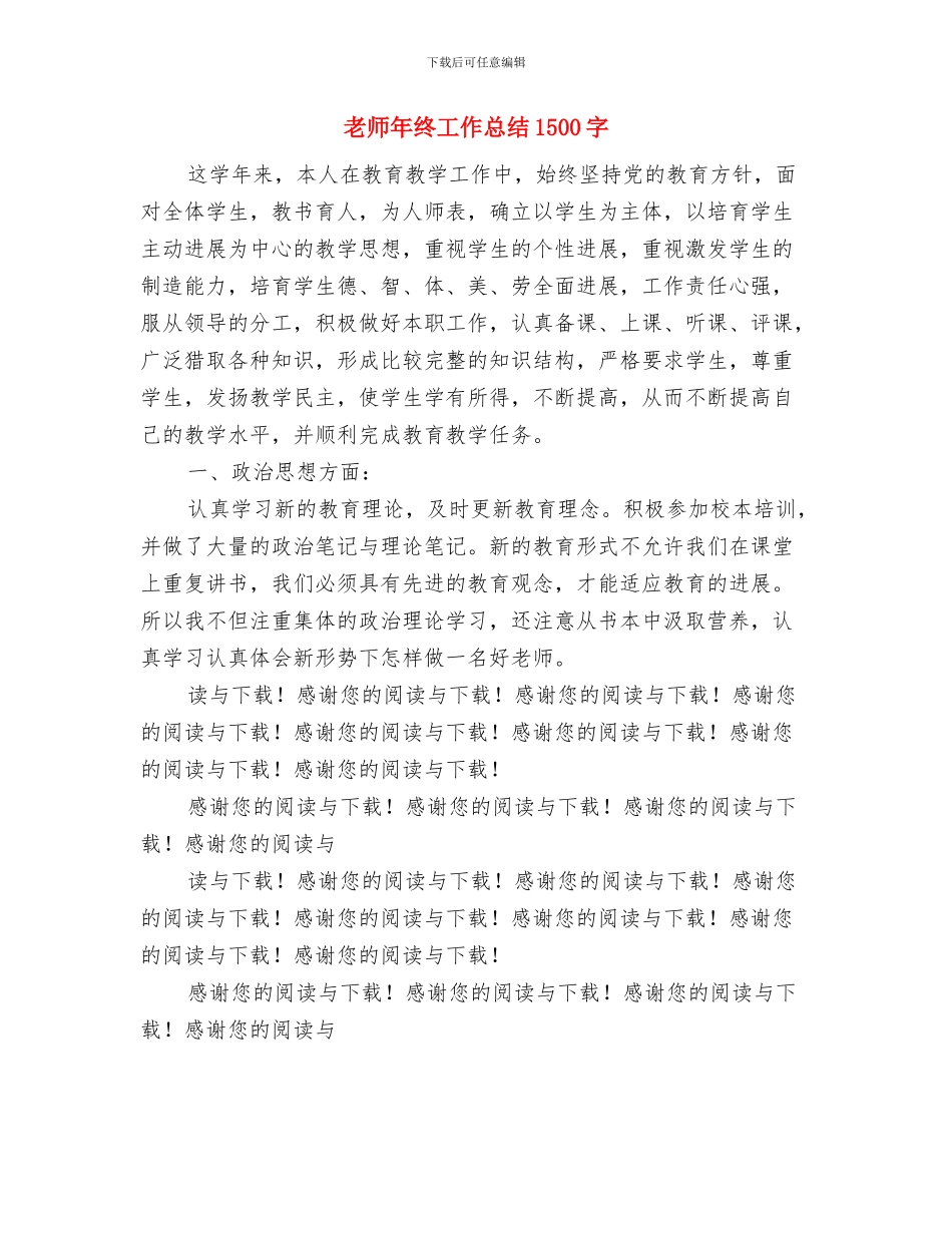 教师年终工作总结与教师年终工作总结1500字汇编_第3页