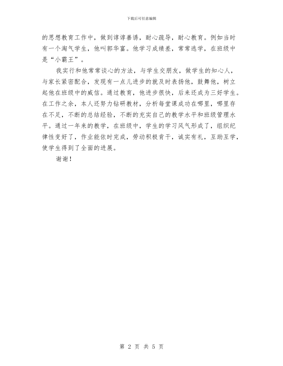 教师年终个人考核总结与教师年终个人述职汇编_第2页