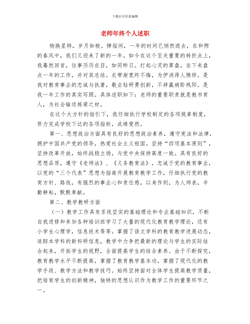 教师年终个人考核总结与教师年终个人述职汇编_第3页