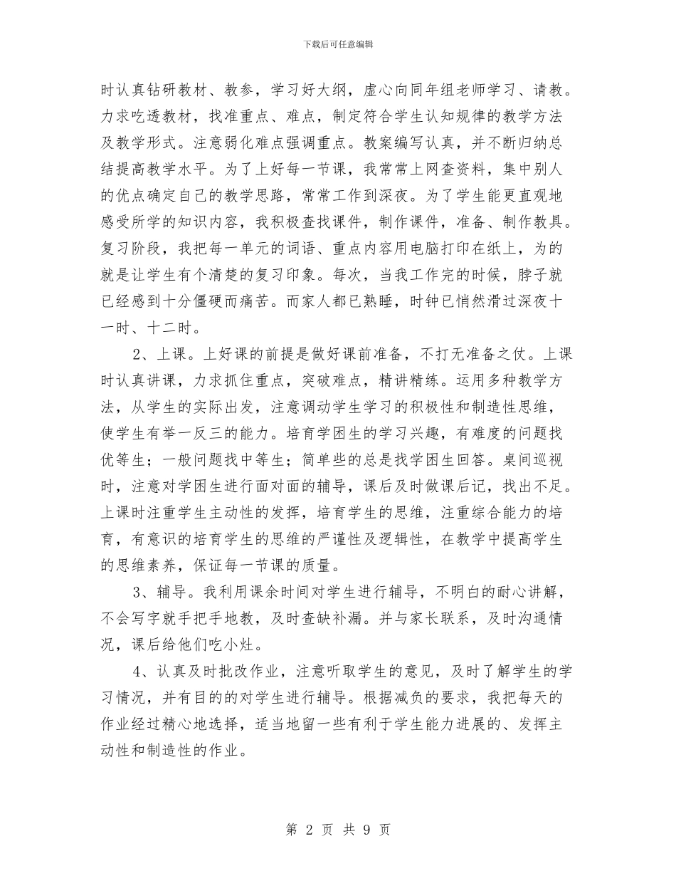 教师年终工作总结优秀范文与教师年终工作总结及明年工作计划汇编_第2页