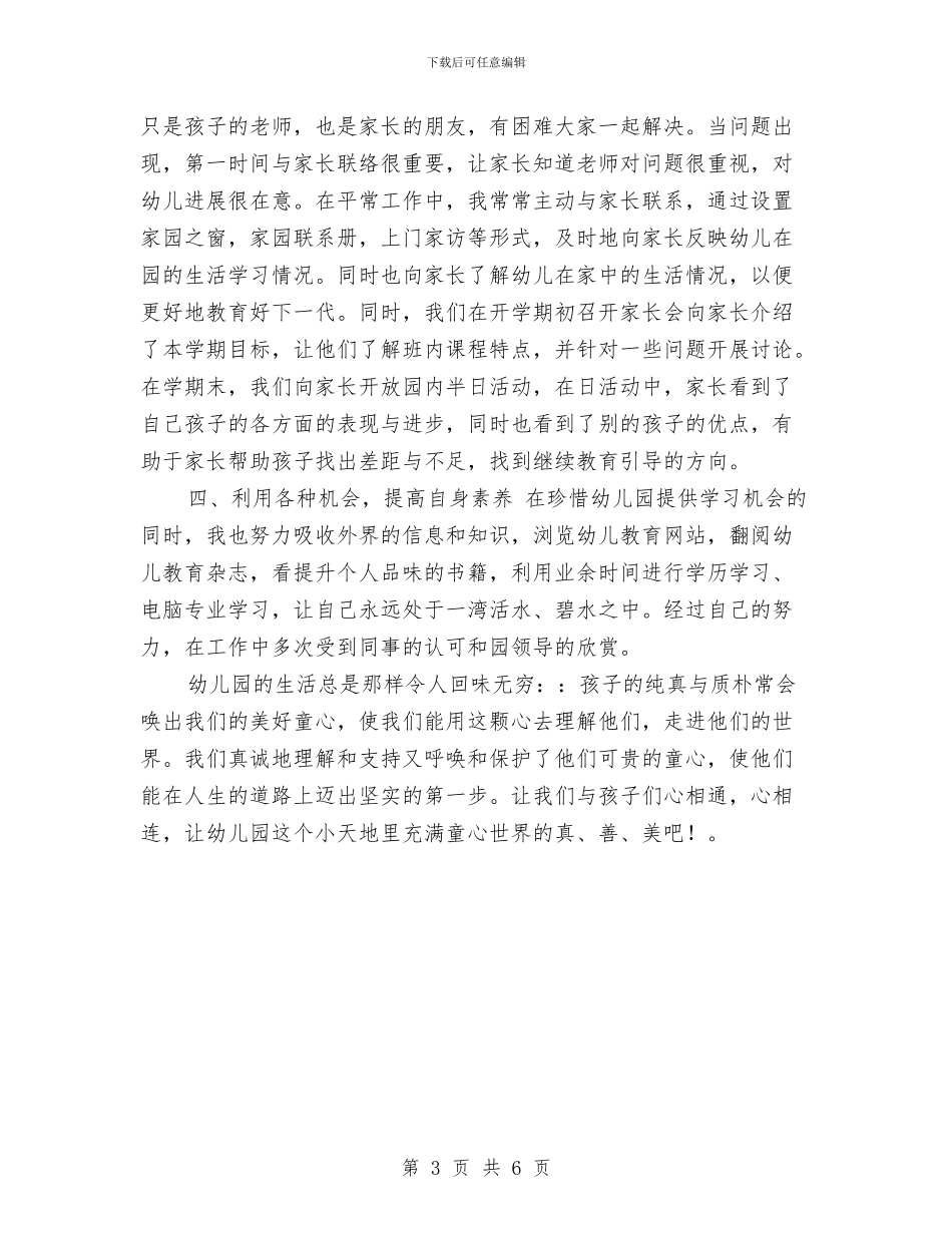 教师年终总结：幼儿园教师个人总结与教师年终总结：幼儿教师个人工作总结汇编_第3页