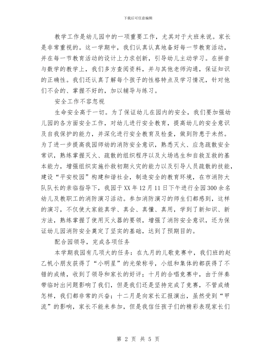 教师年终总结：幼儿教师年终工作总结与教师幼儿园个人工作总结汇编_第2页