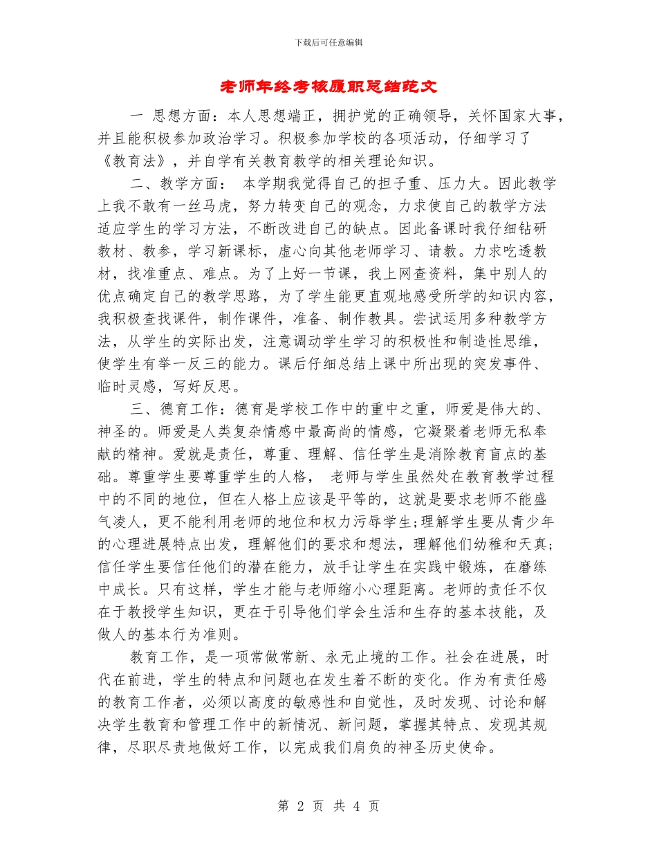 教师年终考核履职总结范文_第2页
