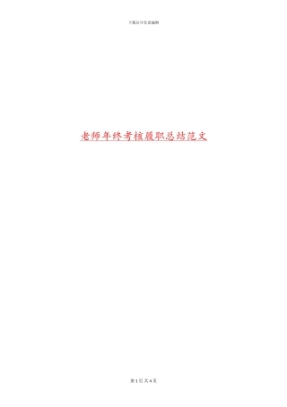 教师年终考核履职总结范文