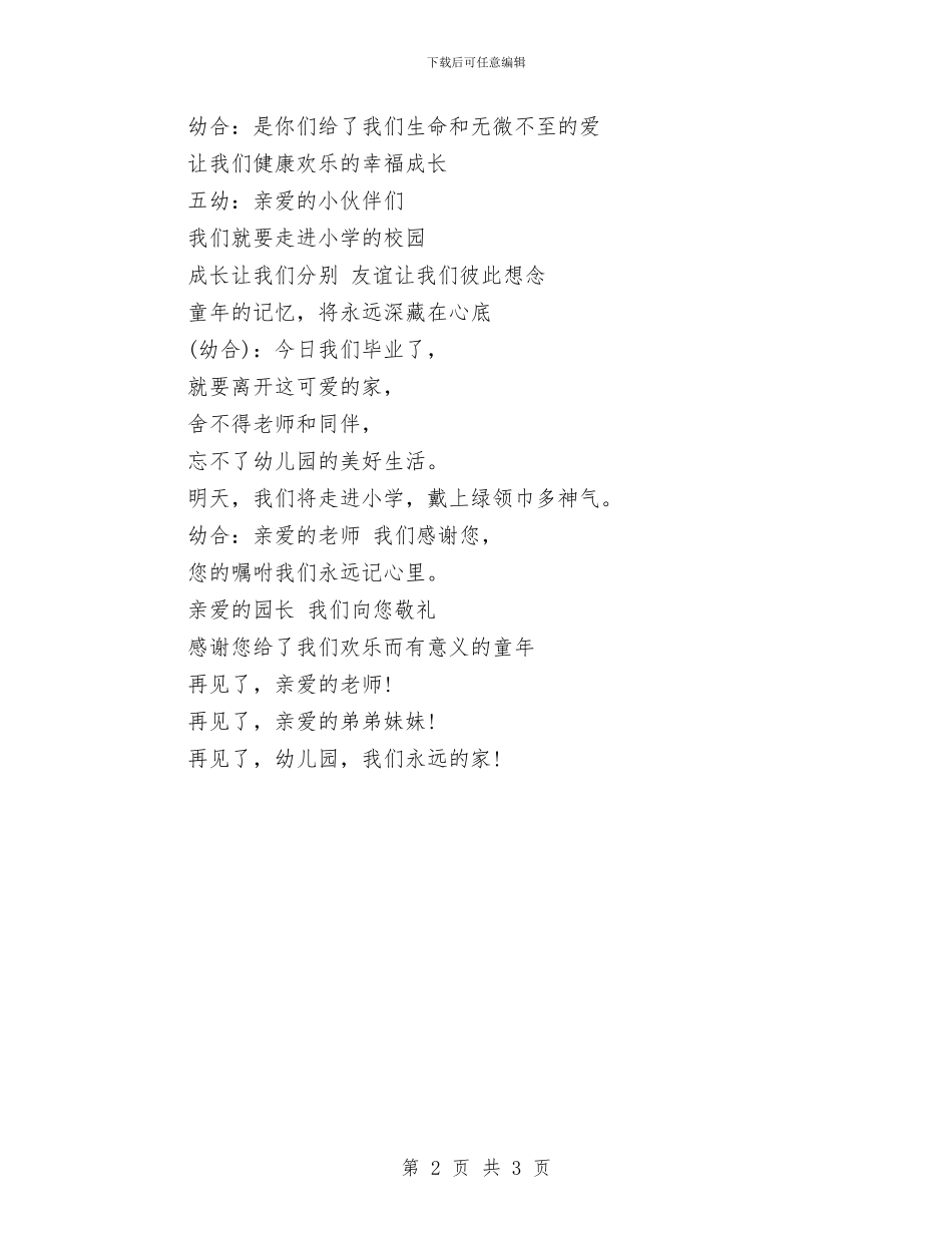 教师幼儿毕业典礼朗诵诗歌与教师给幼儿赠言汇编_第2页