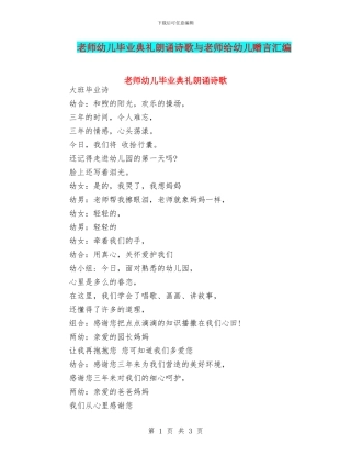 教师幼儿毕业典礼朗诵诗歌与教师给幼儿赠言汇编