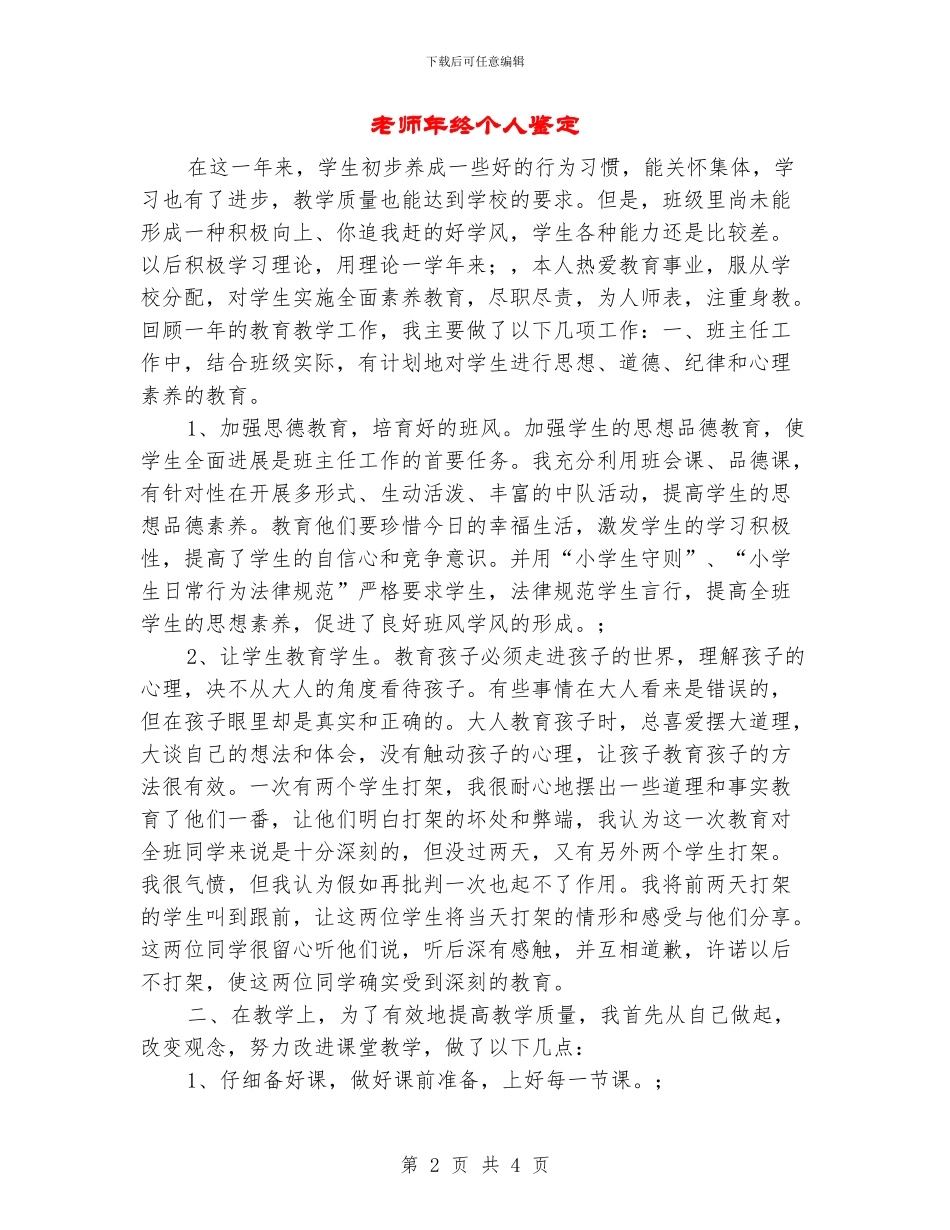 教师年终个人鉴定_第2页