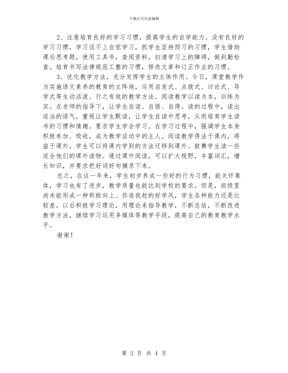 教师年终个人鉴定_第3页