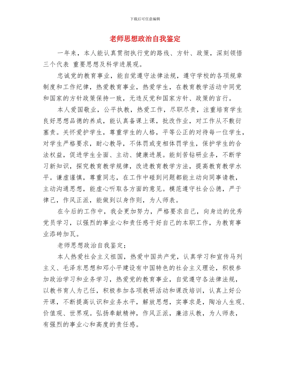 教师思想政治工作总结与教师思想政治自我鉴定汇编_第3页