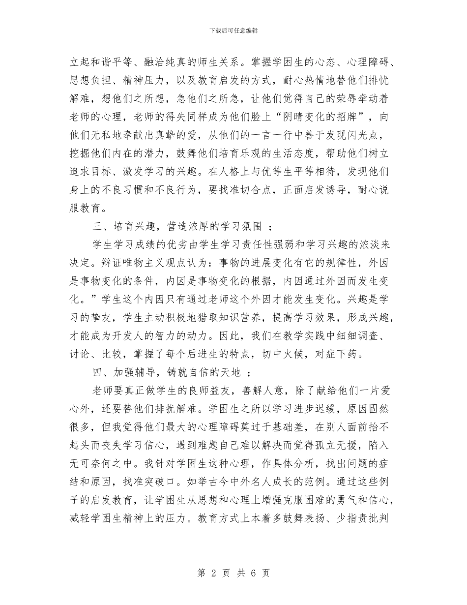 教师教学后进生转化工作总结与教师教学基本功新修炼学习心得汇编_第2页