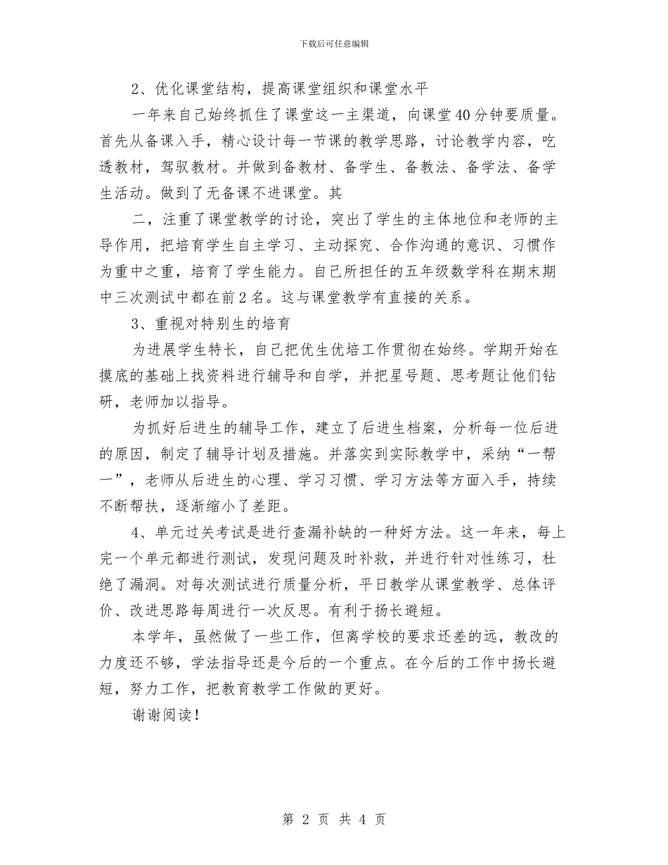 教师教育工作总结范文与教师教育技术培训心得体会汇编_第2页