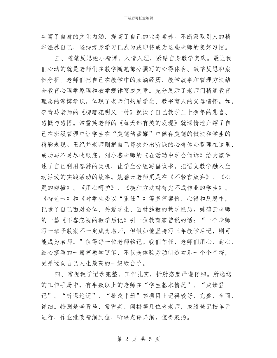 教师教育教学工作手册评比总结与教师教育教学心得体会汇编_第2页