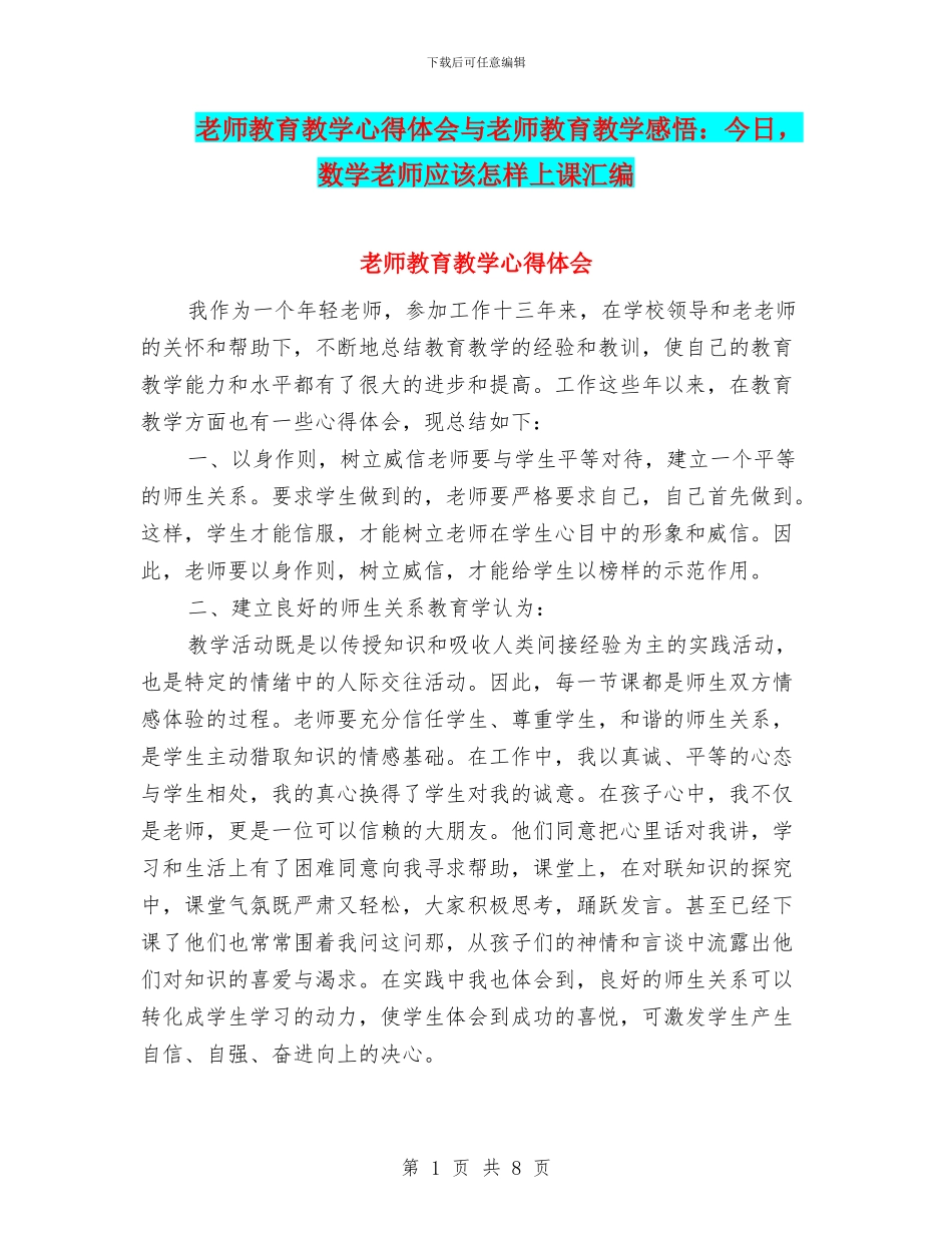 教师教育教学心得体会与教师教育教学感悟：今天_第1页