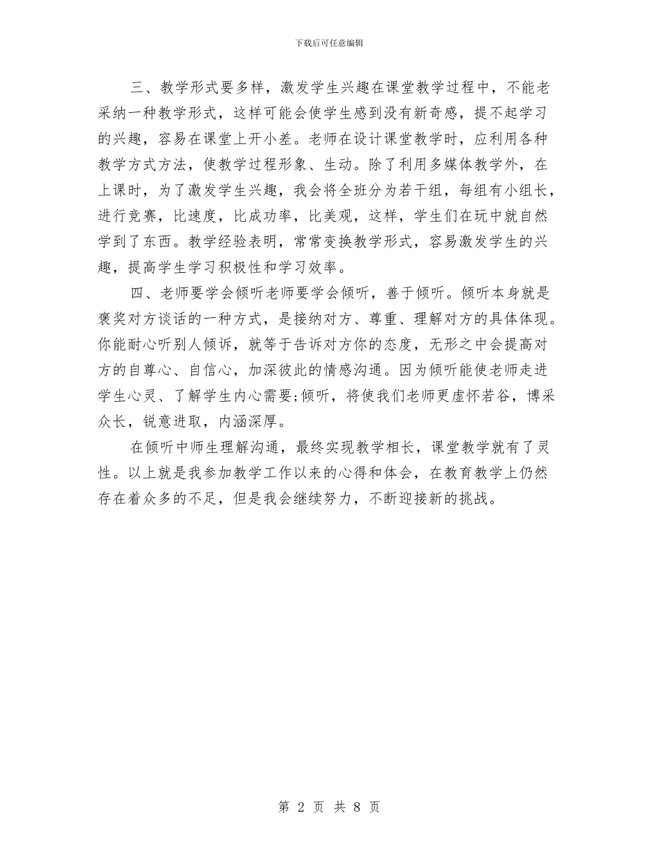 教师教育教学心得体会与教师教育教学感悟：今天_第2页