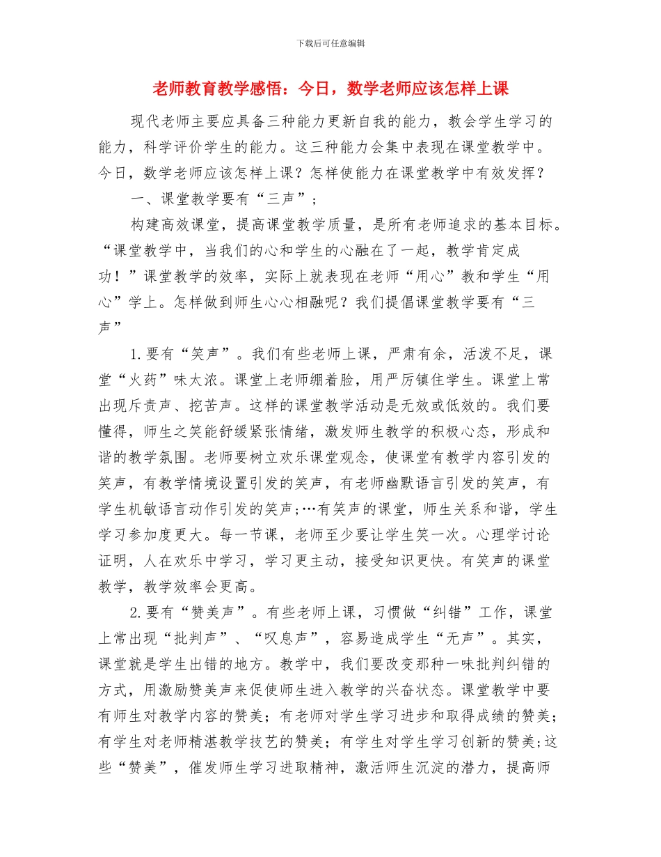 教师教育教学心得体会与教师教育教学感悟：今天_第3页