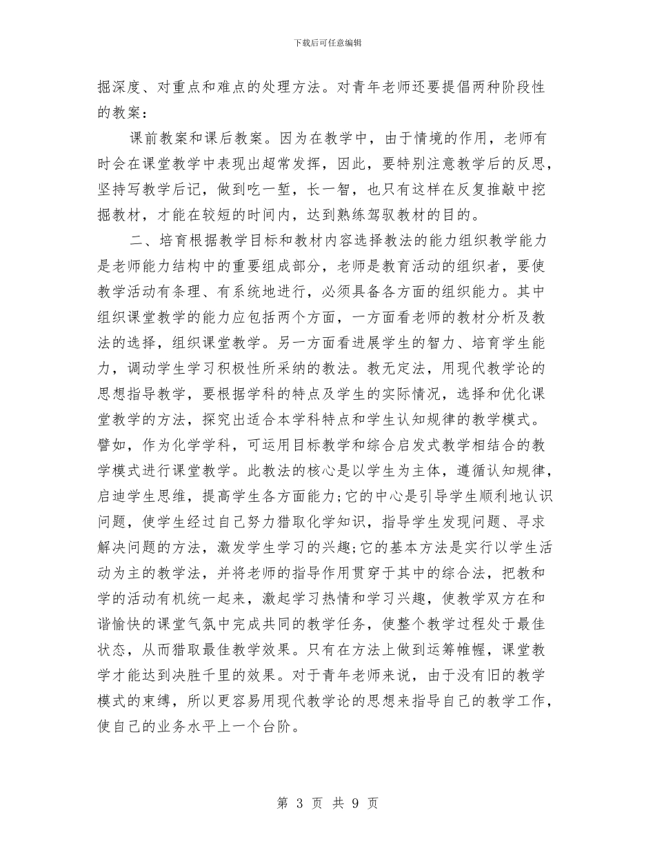 教师教育理论学习总结与教师敬业奉献演讲稿汇编_第3页