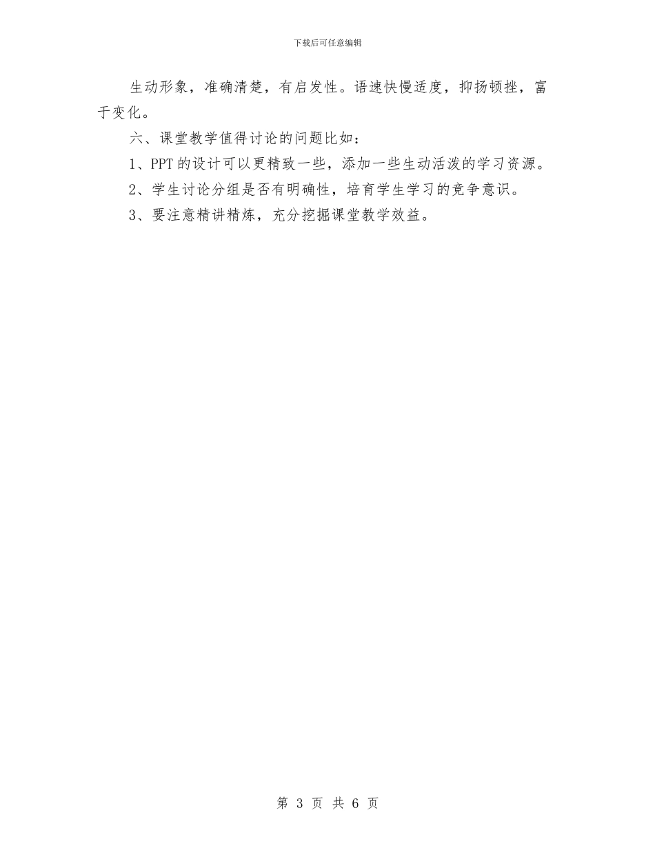 教师教研心得及评课与教师教研文章_第3页