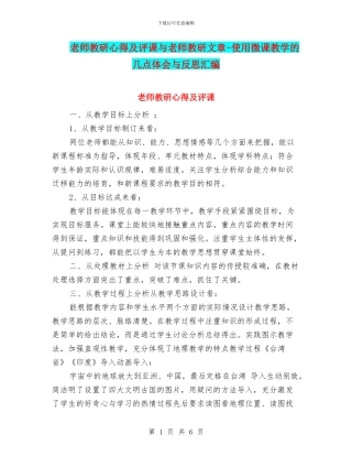 教师教研心得及评课与教师教研文章