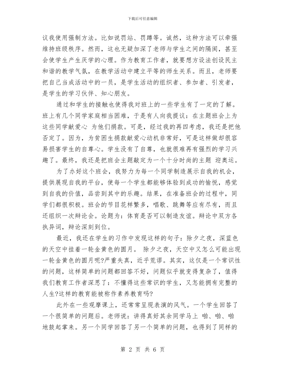 教师教育实习报告范文与教师教育工作总结汇编_第2页