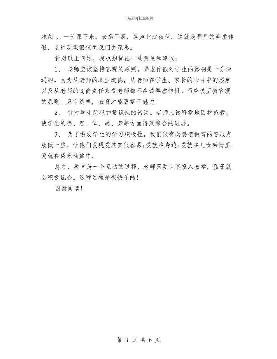 教师教育实习报告范文与教师教育工作总结汇编_第3页