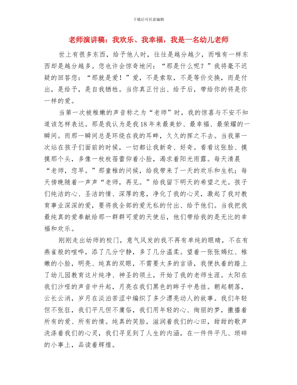 教师校园儿童节演讲稿最新与教师演讲稿：我快乐、我幸福_第3页