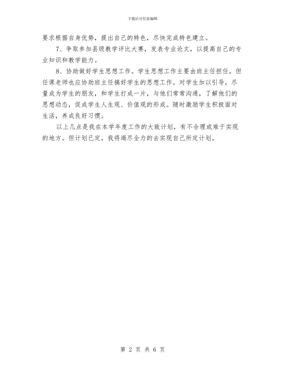 教师新学期工作计划与教师新学期工作计划书两篇汇编_第2页