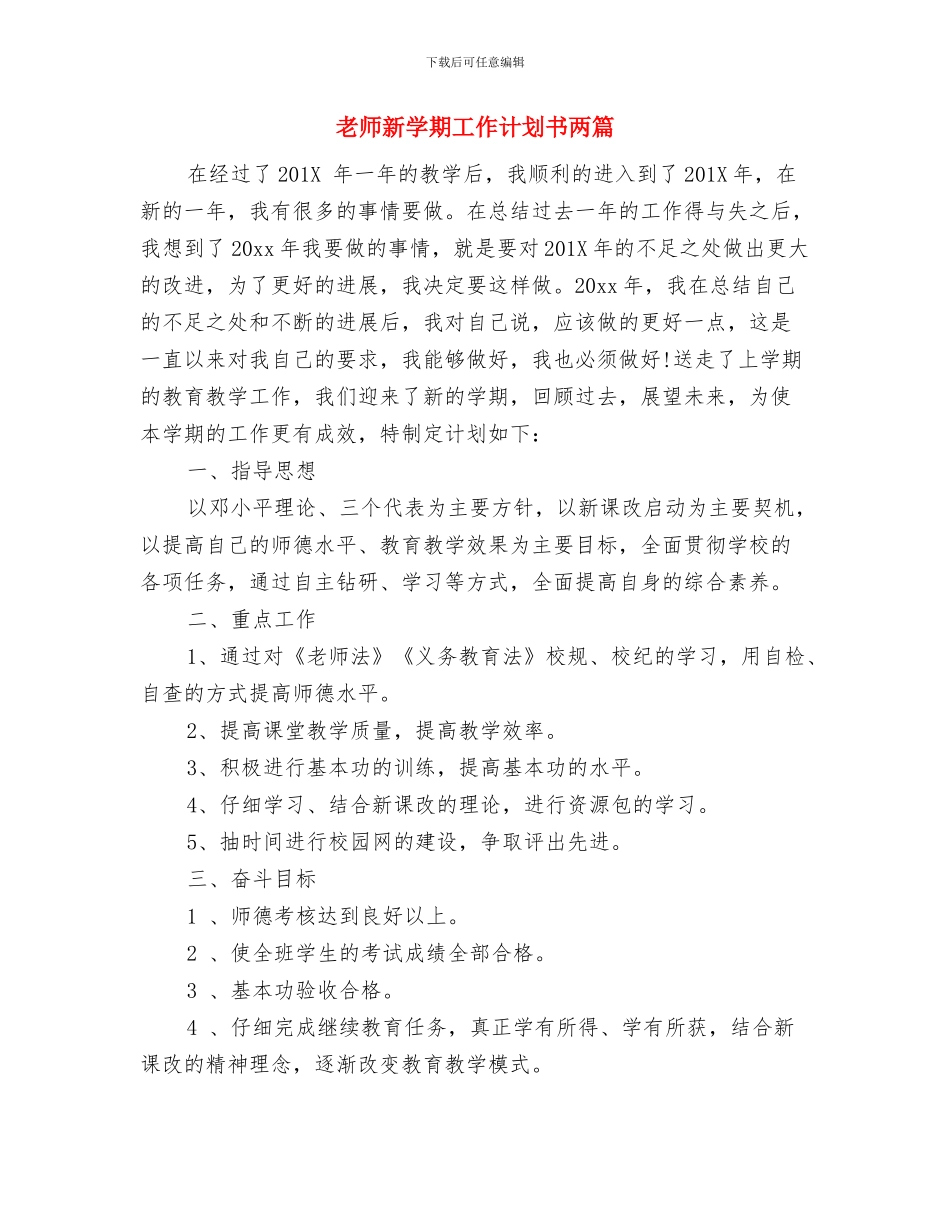 教师新学期工作计划与教师新学期工作计划书两篇汇编_第3页