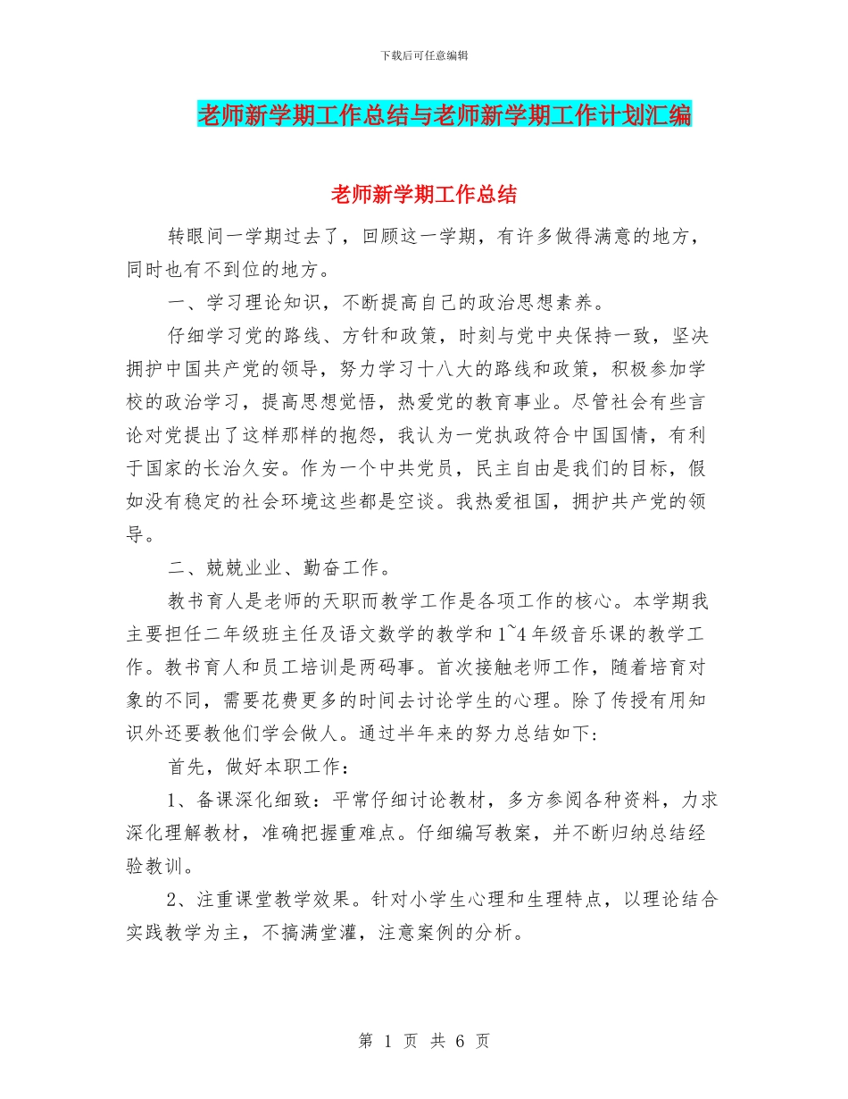 教师新学期工作总结与教师新学期工作计划汇编_第1页