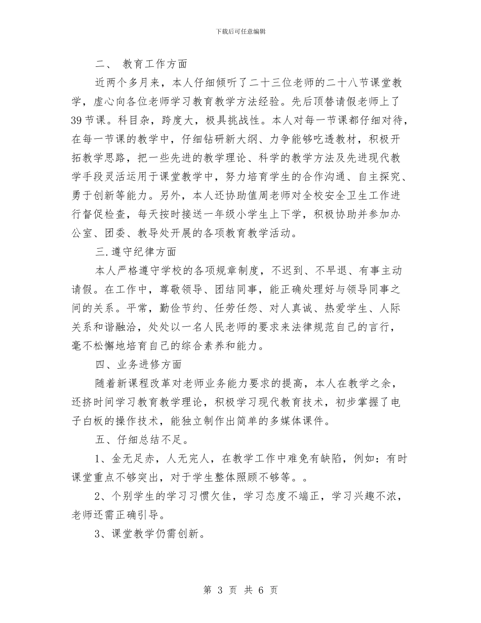 教师新学期工作总结与教师新学期工作计划汇编_第3页