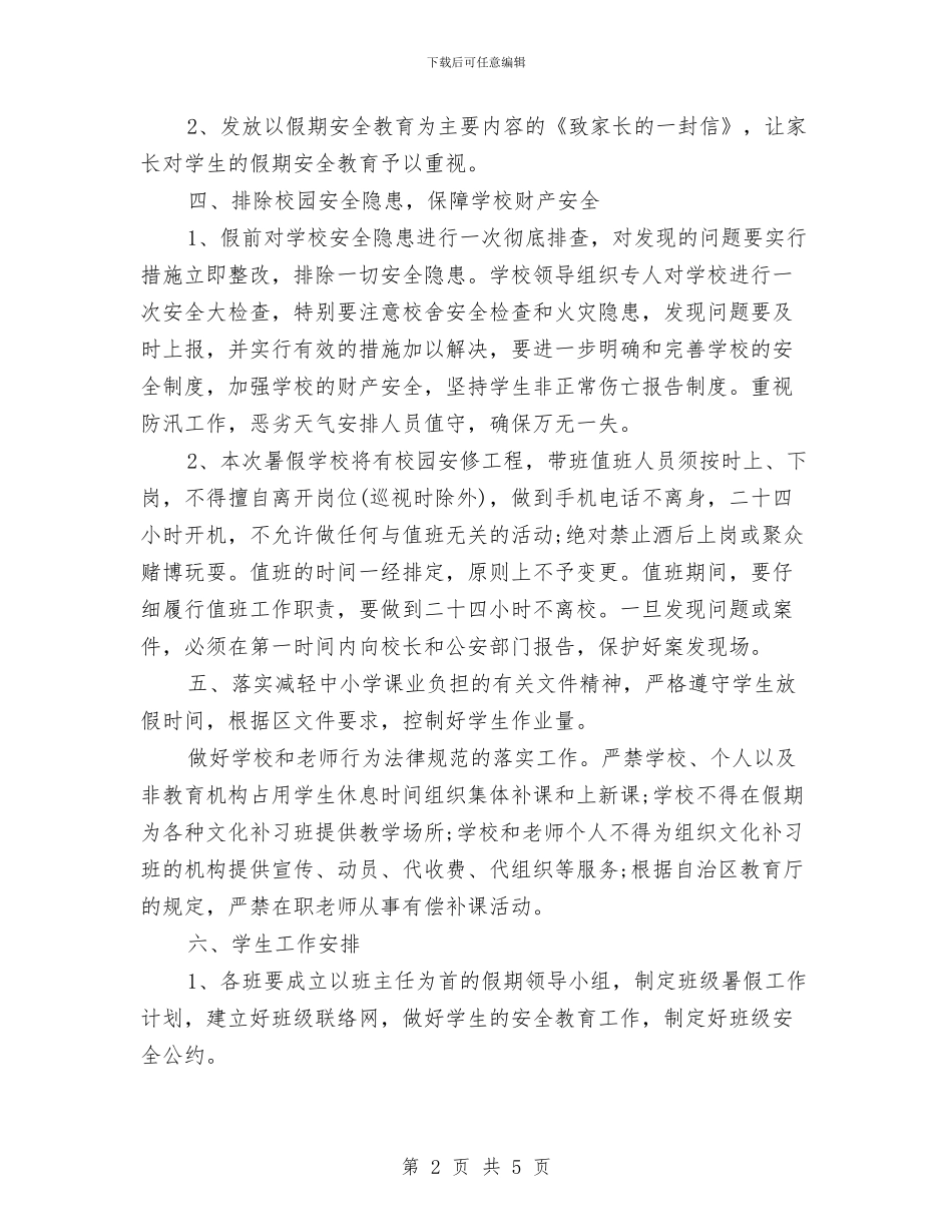 教师暑假工作计划范文与教师暑假政治学习心得体会汇编_第2页
