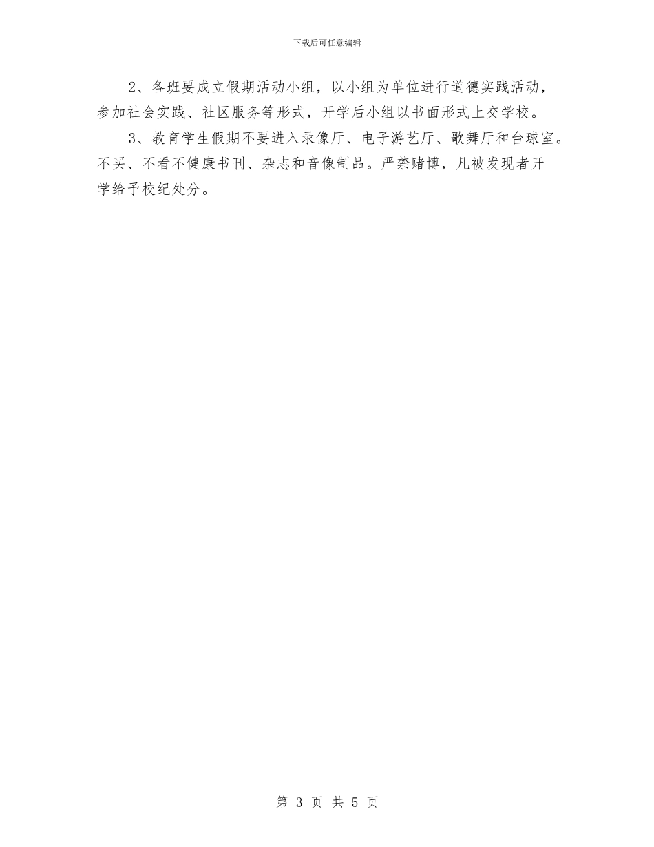 教师暑假工作计划范文与教师暑假政治学习心得体会汇编_第3页