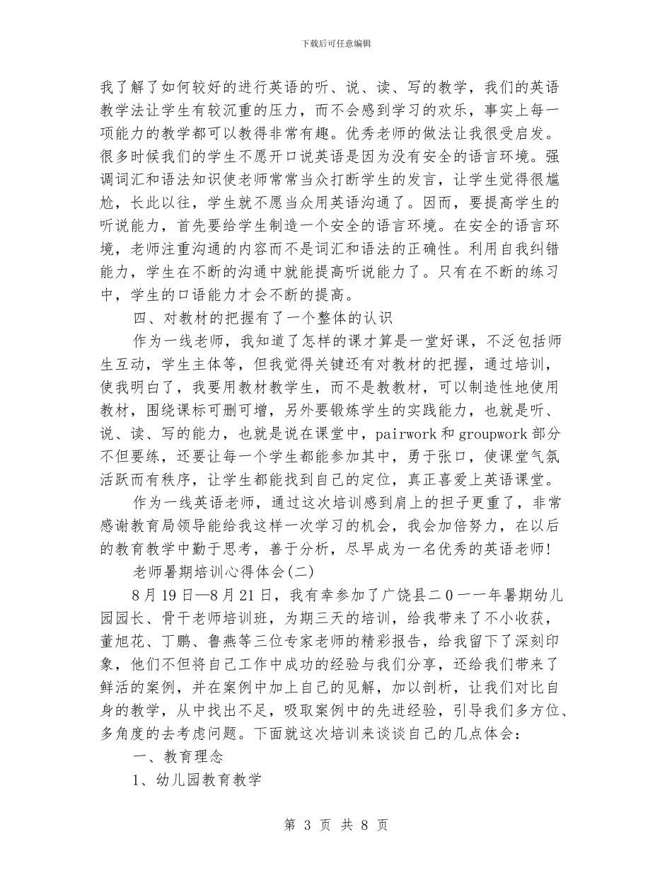 教师暑期培训心得体会_第3页