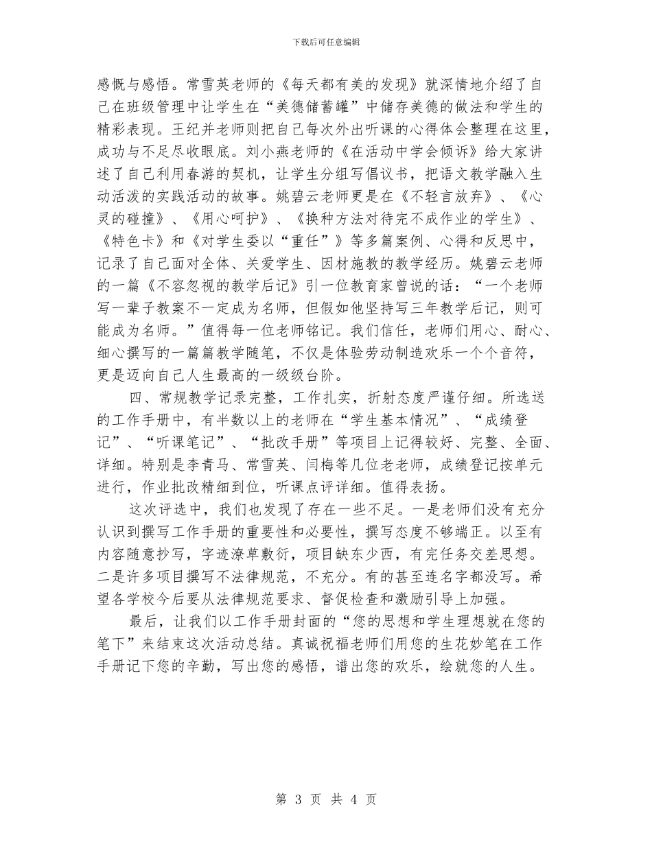 教师教育教学工作手册评比总结_第3页
