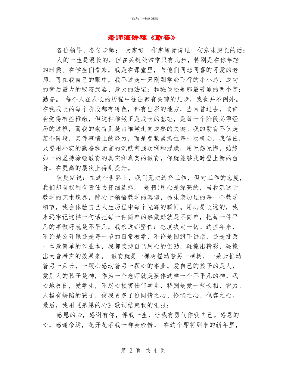 教师演讲稿《勤奋》_第2页