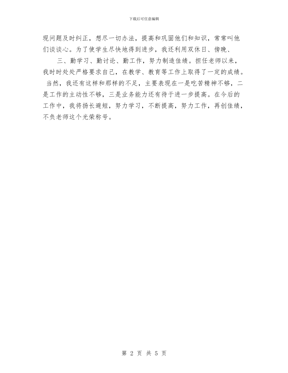 教师晋级自我鉴定与教师普法学习计划汇编_第2页