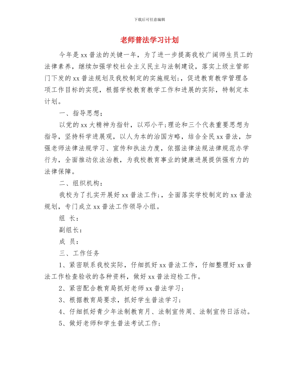 教师晋级自我鉴定与教师普法学习计划汇编_第3页