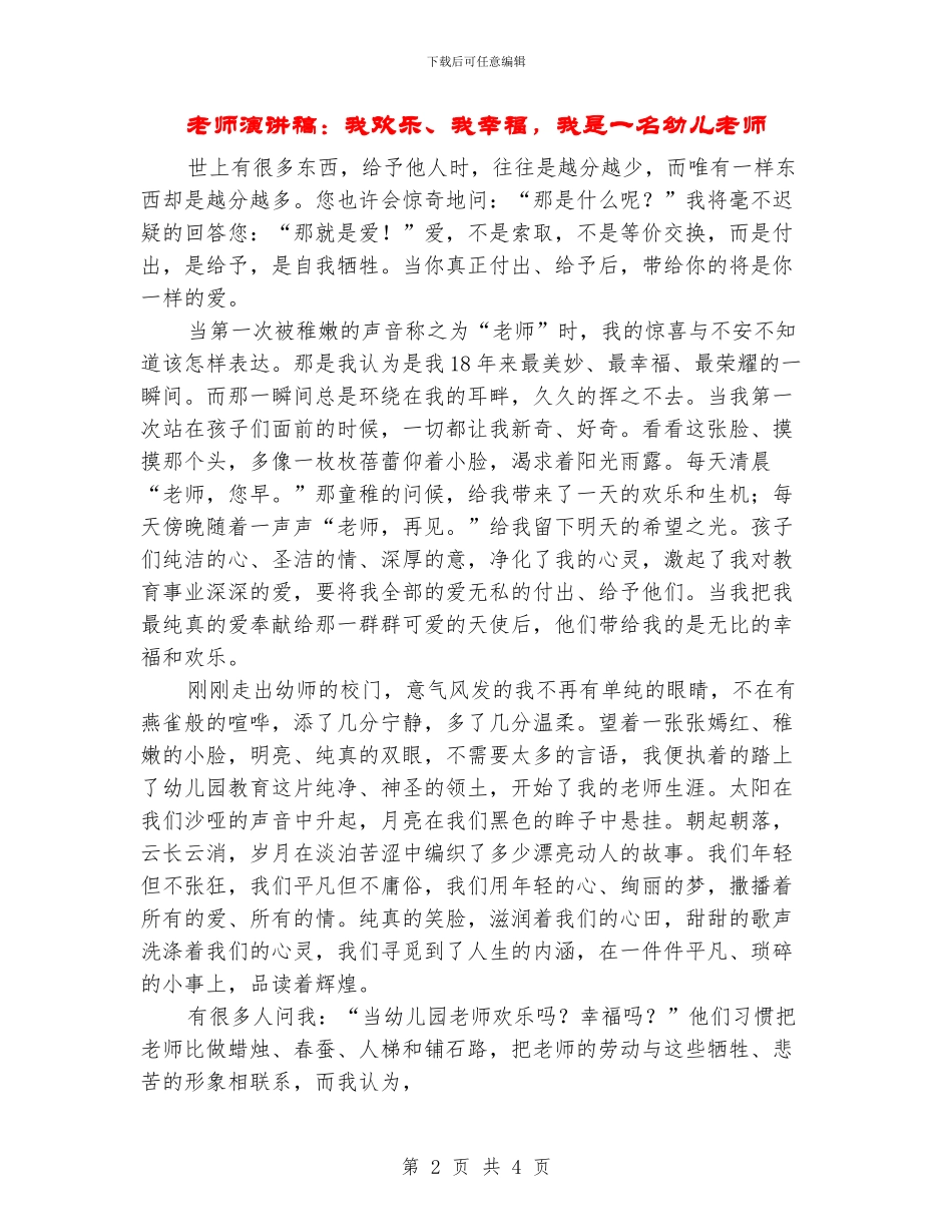 教师演讲稿：我快乐、我幸福_第2页